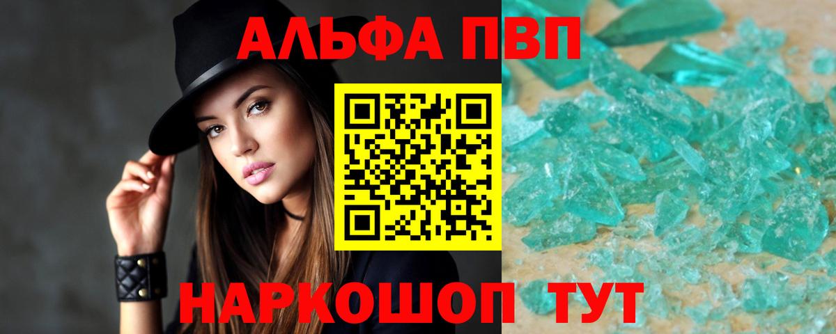 Комсомольск-на-Амуре  Alfa_PVP мука  Alfa_PVP Crystall  Вход с VPN 