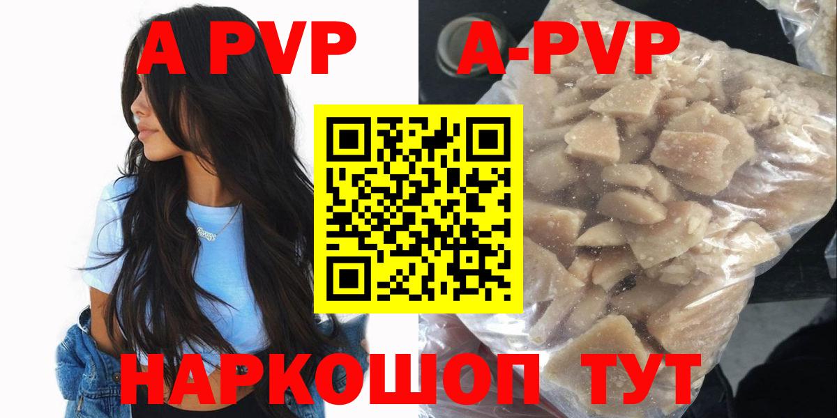 A-PVP Соль Комсомольск-на-Амуре
