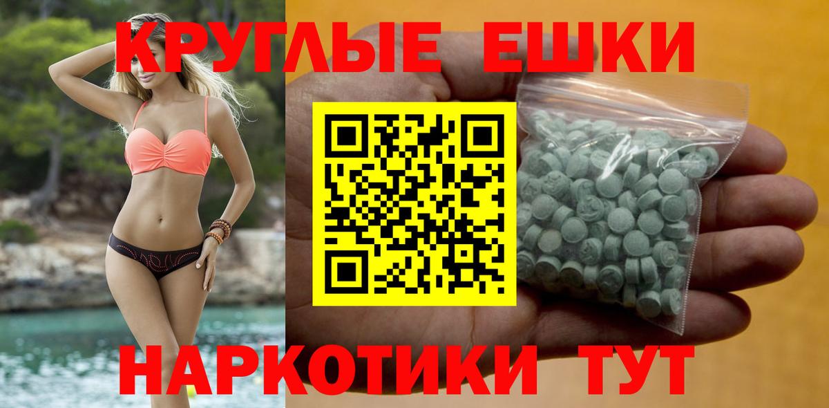 ЭКСТАЗИ таблы Комсомольск-на-Амуре