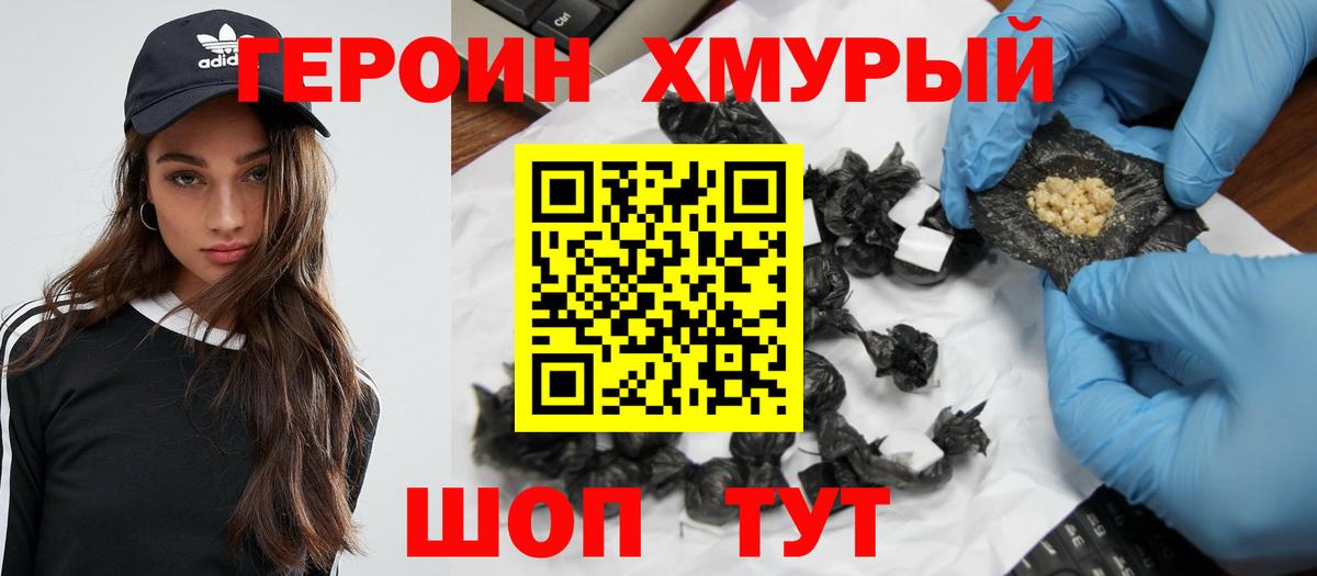 Героин VHQ  Вход с VPN  ГЕРОИН  Комсомольск-на-Амуре 