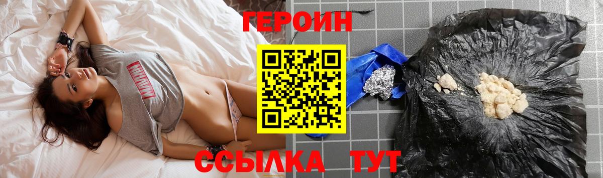 ГЕРОИН Heroin Комсомольск-на-Амуре