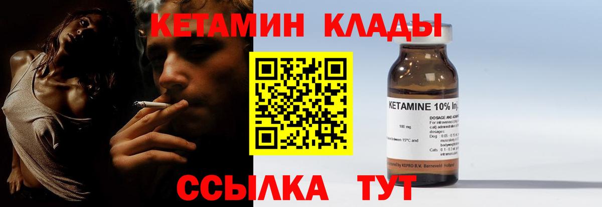 Комсомольск-на-Амуре  Кетамин VHQ  Вход с VPN 