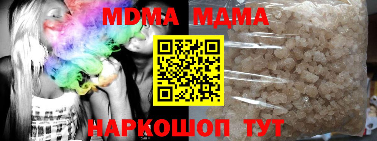 МДМА Molly  MDMA кристаллы  Вход с VPN  Комсомольск-на-Амуре 