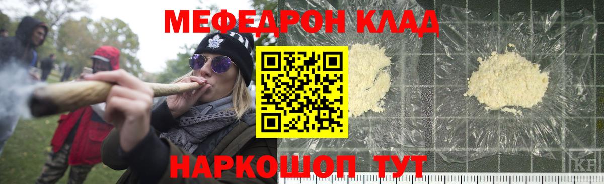 Комсомольск-на-Амуре  Мефедрон кристаллы  Мефедрон mephedrone  наркота  МЕФ  Вход с VPN  Мефедрон 